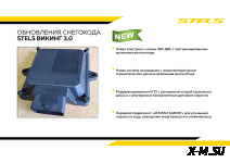 Снегоход STELS ВИКИНГ (VIKING) SV800T LUX XE  V3.0 K01 SWT CVTECH