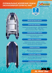 Лодка SMarine AL MAX  380
